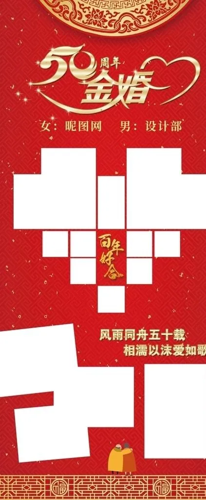 金婚图片(2268x5102)psd模版下载