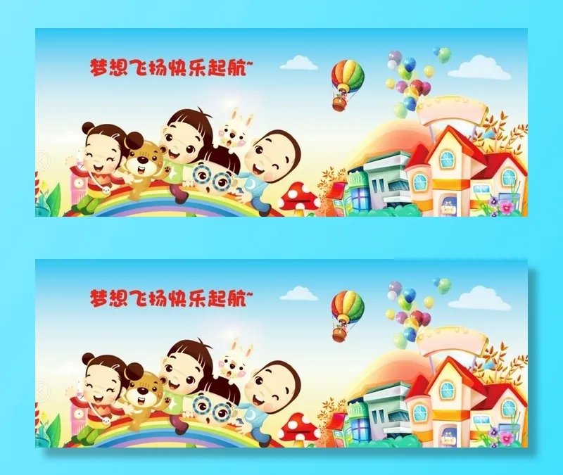 卡通游乐园背景图片(11811x4922)psd模版下载