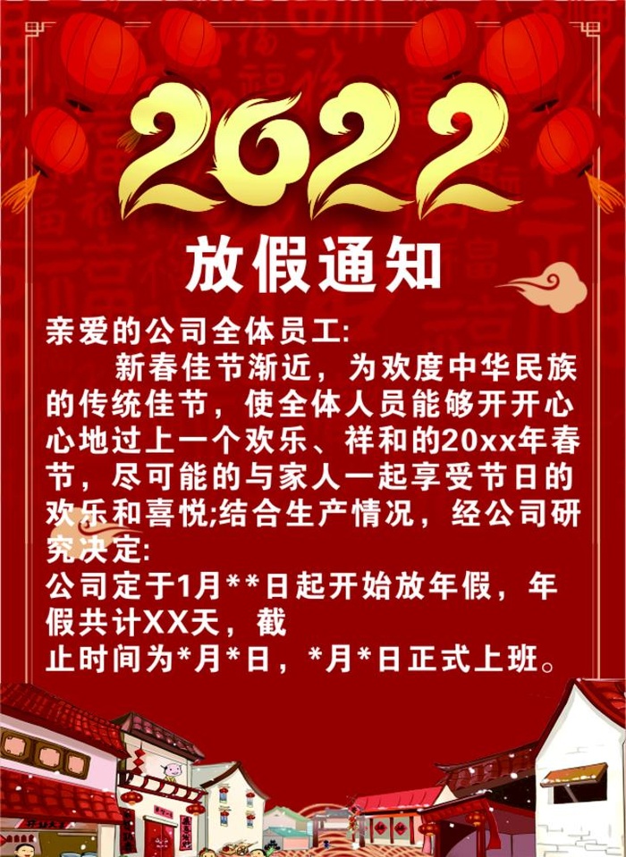 2022放假通知春节红色图片cdr矢量模版下载