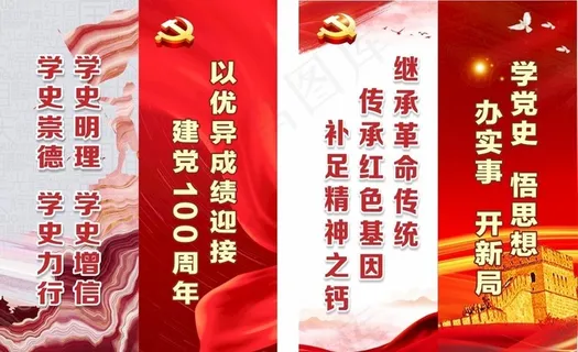 党史道旗图片