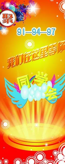 同学会易拉宝图片(3150x7087)psd模版下载