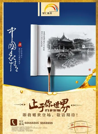 地产宣传海报图片