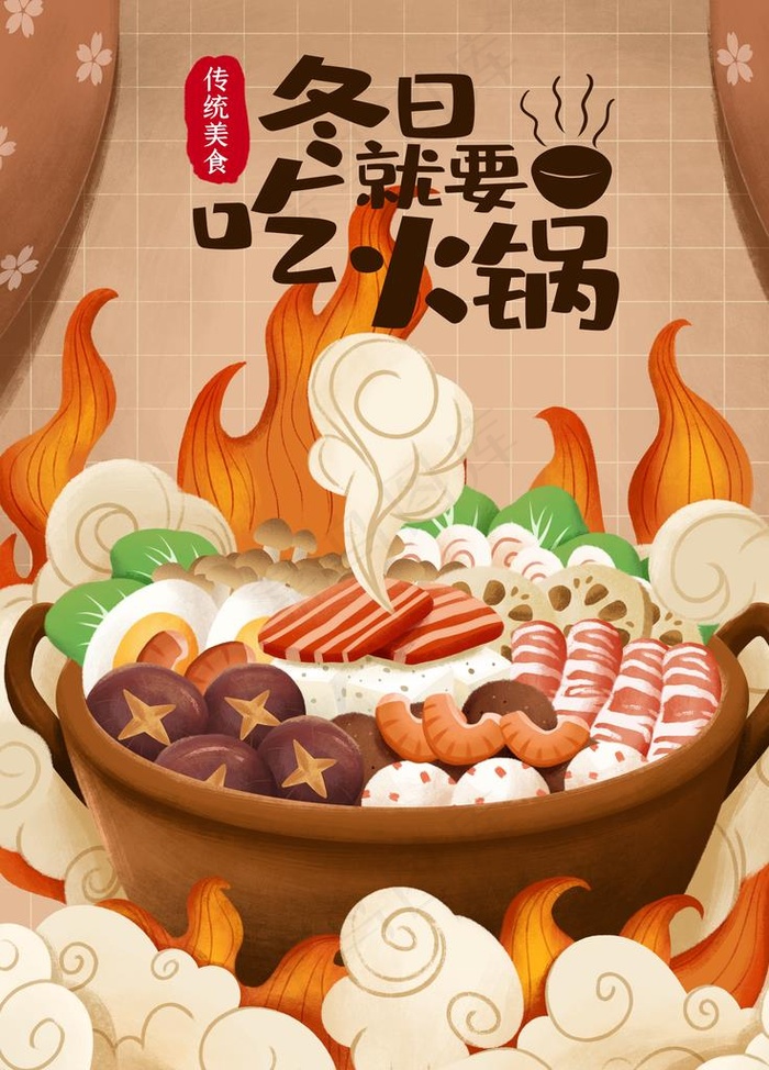 火锅插画图片psd模版下载
