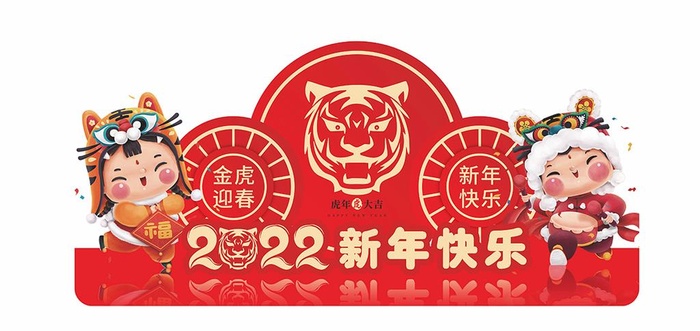 超市虎年氛围吊旗图片