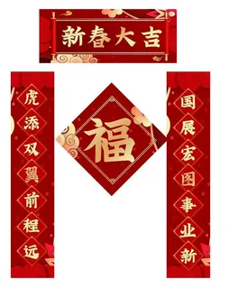 春联图片