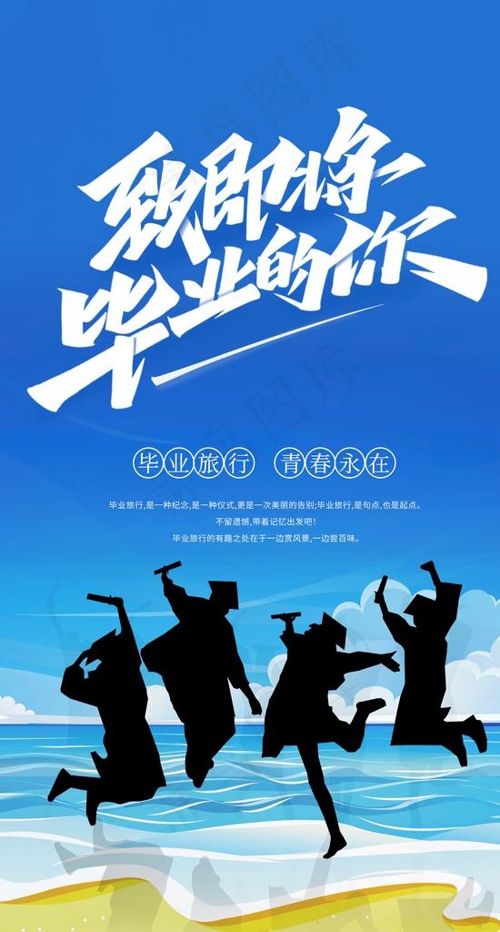 毕业旅行图片psd模版下载