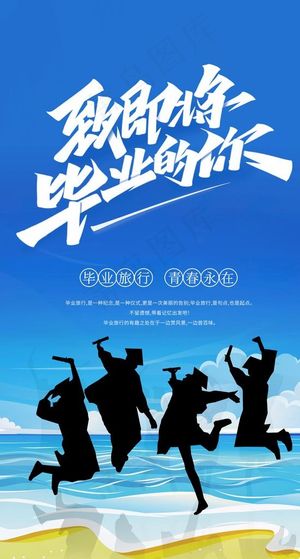毕业旅行图片