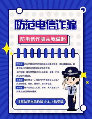 电信诈骗图片