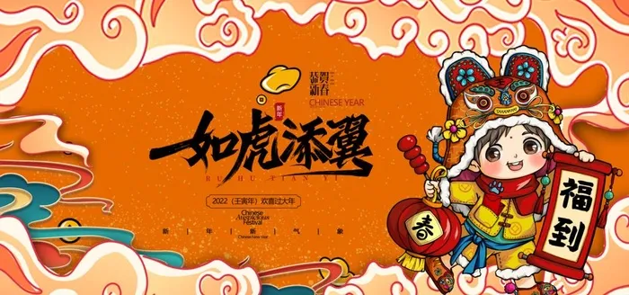 虎年 图片(4724x2362)psd模版下载