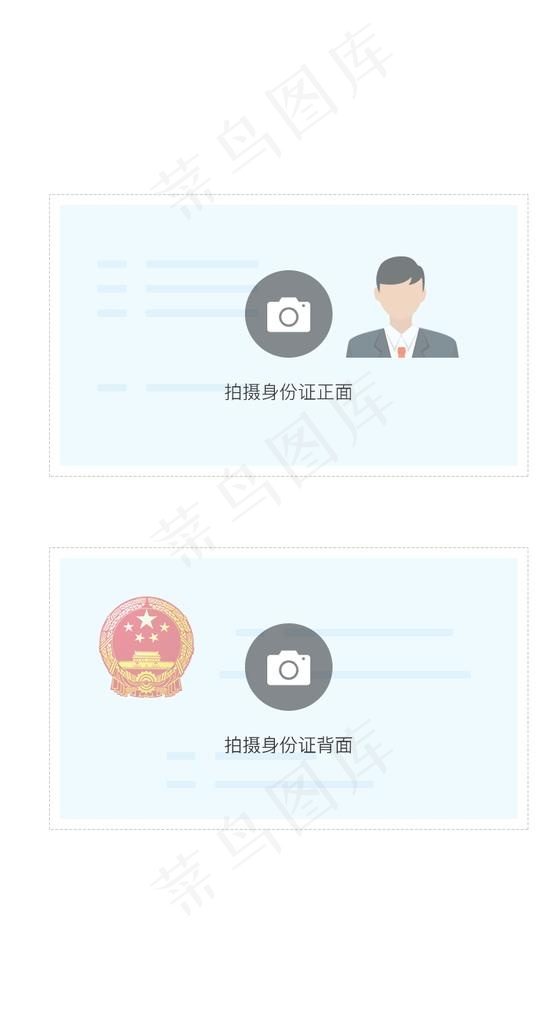 身份证实名认证上传图片