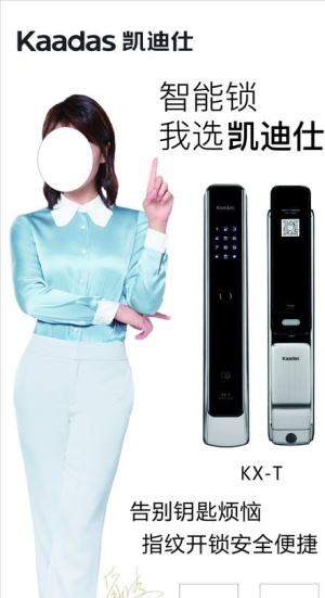 凯迪仕智能锁海报图片