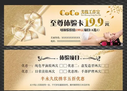 美容代金券图片