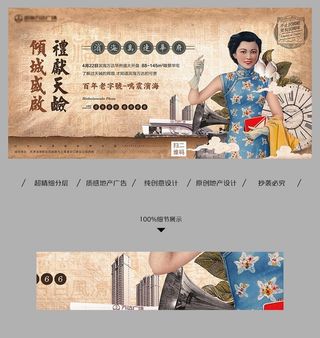 地产民国风主形象海报展板图片