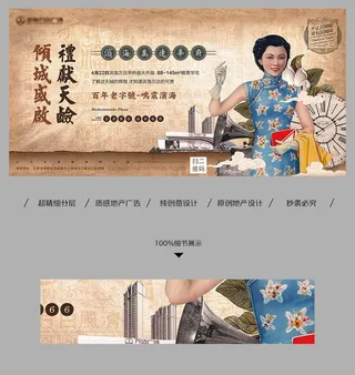 地产民国风主形象海报展板图片