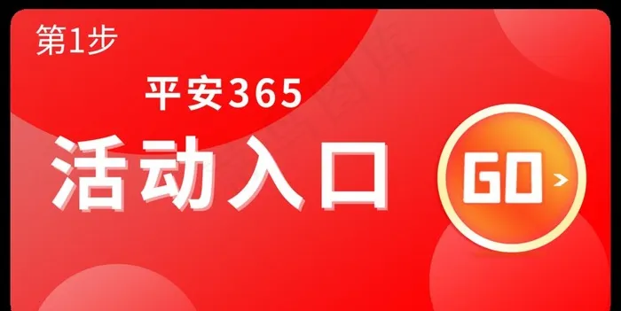 活动入口 app图片psd模版下载