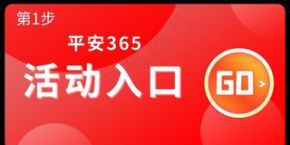 活动入口 app图片