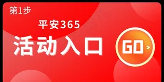 活动入口 app图片