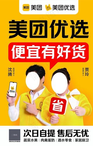 美团宣传单图片