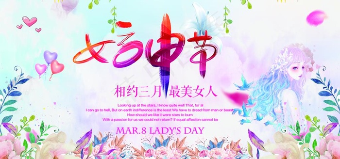 女神节图片(7087X3543(DPI:150))psd模版下载