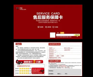 淘宝天猫售后服务卡图片