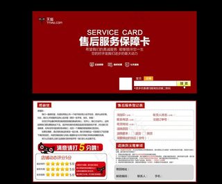 淘宝天猫售后服务卡图片
