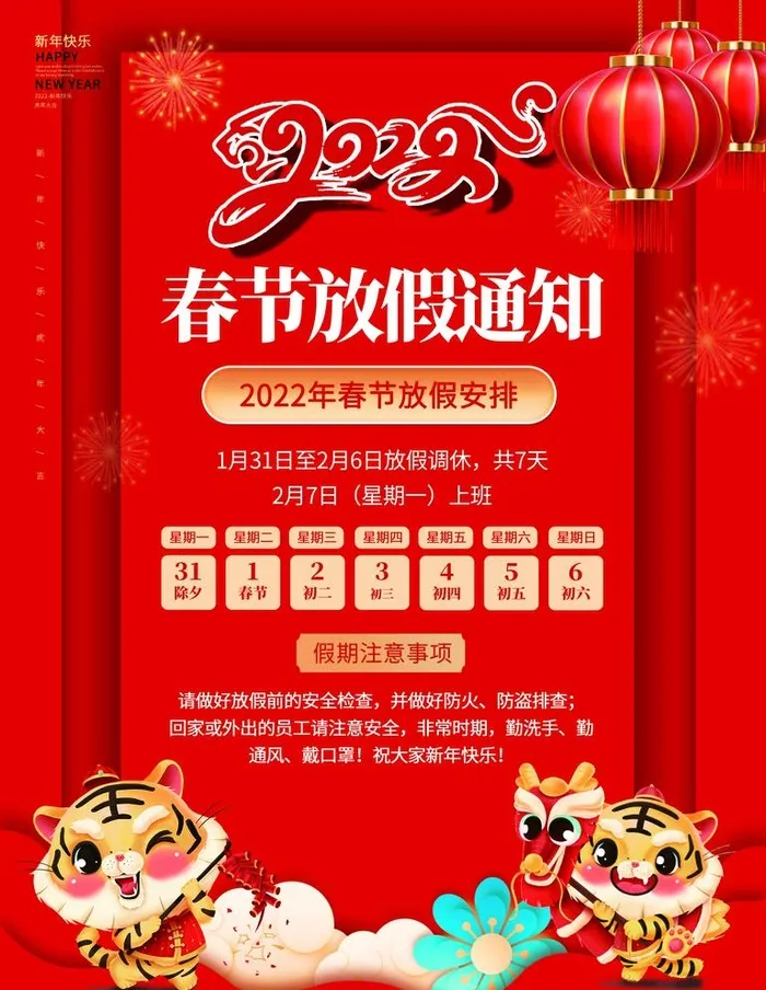 放假通知图片