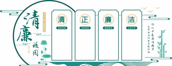 清廉党建文化墙图片cdr矢量模版下载