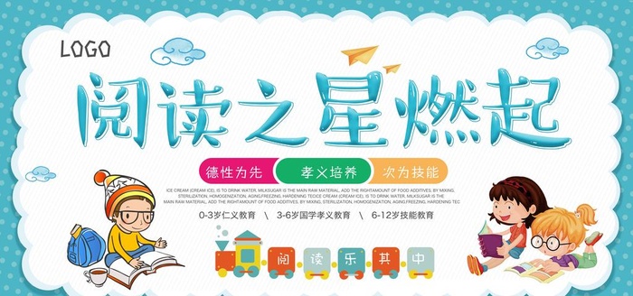 少儿阅读展板图片(7083x3543)psd模版下载