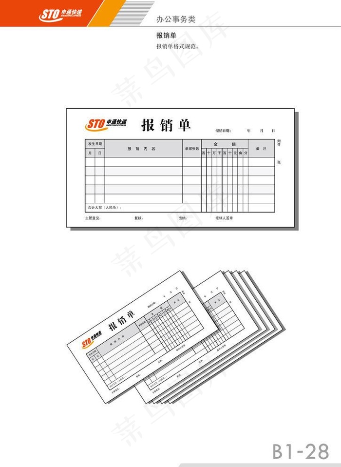 申通快递 报销单图片