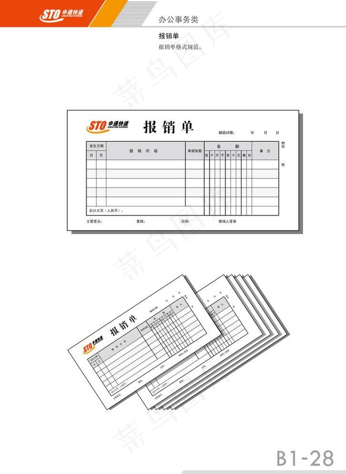 申通快递 报销单图片ai矢量模版下载