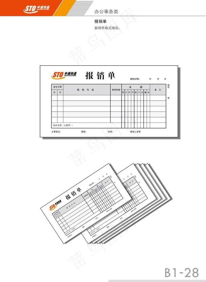 申通快递 报销单图片ai矢量模版下载