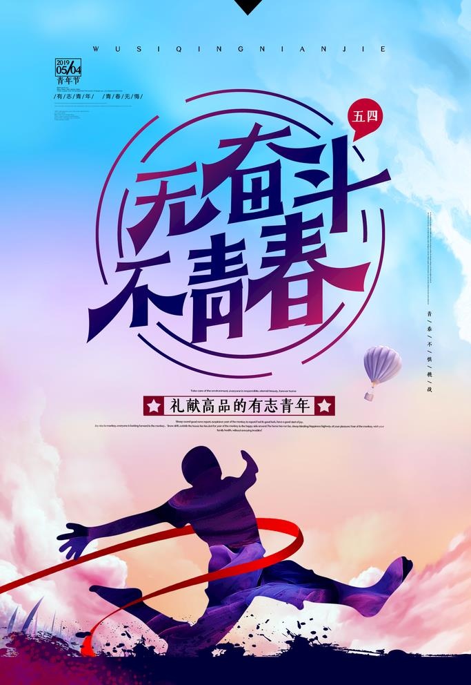 无奋斗不青春图片(3543x5315)psd模版下载