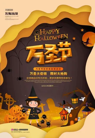 万圣节海报图片