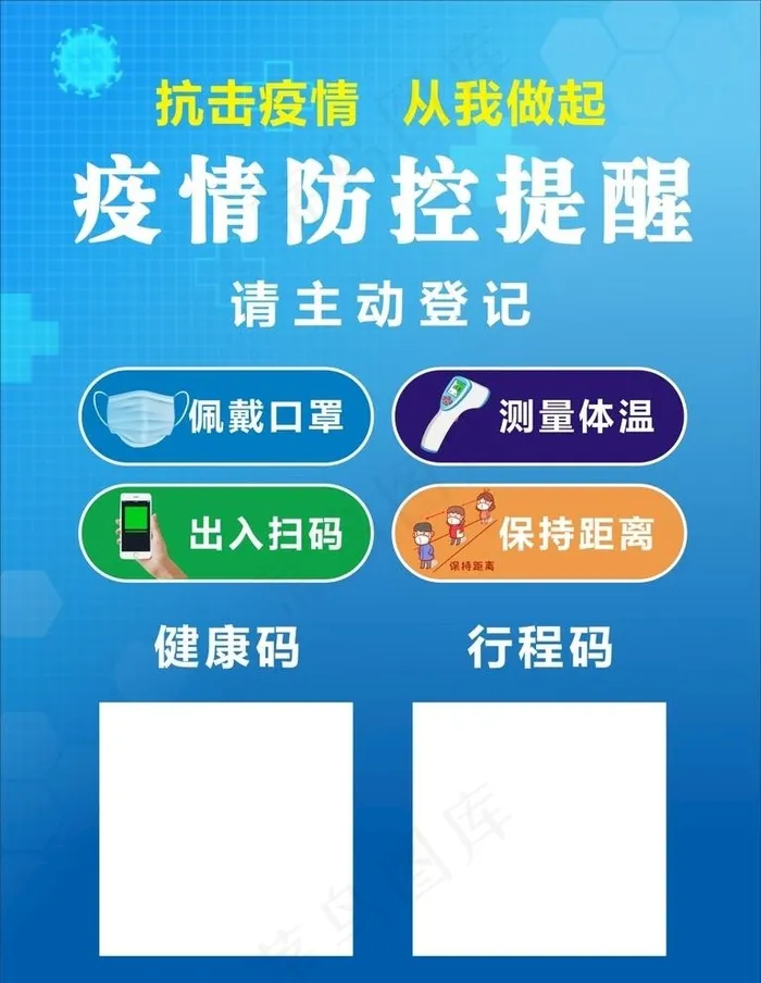 疫情防控图片cdr矢量模版下载