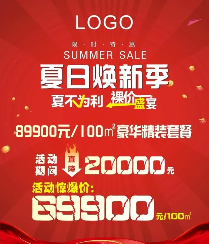 装修公司海报 图片cdr矢量模版下载