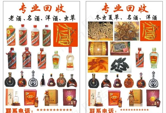 回收老酒高价酒图片(1000X1000)cdr矢量模版下载