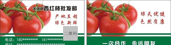 蔬菜名片图片cdr矢量模版下载