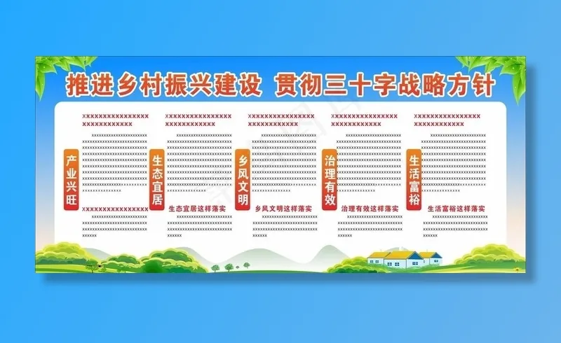 乡村振兴背景图片cdr矢量模版下载