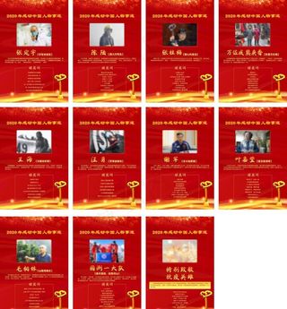 2020感动中国人物图片