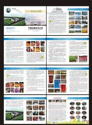 招生简章画册图片