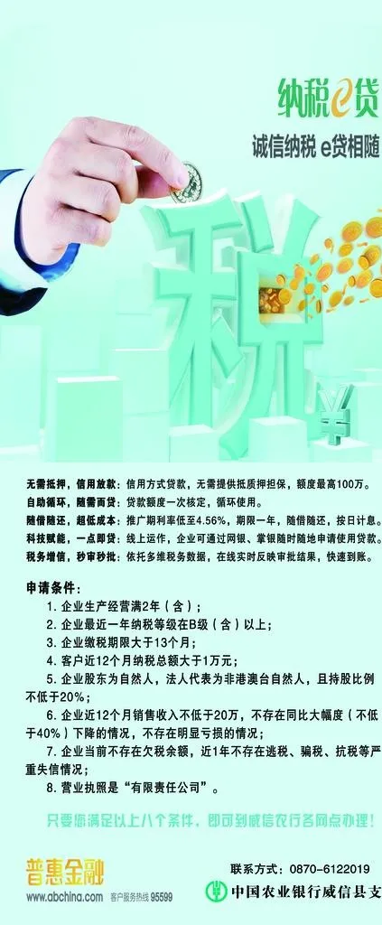 纳税e贷图片(3780x8504)psd模版下载