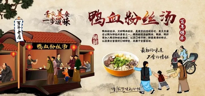 鸭血粉丝汤海报图片(11339x5669)psd模版下载