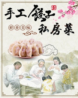 手工饺子私房菜图片