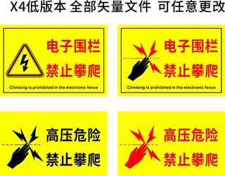 电子围栏 禁止攀爬图片