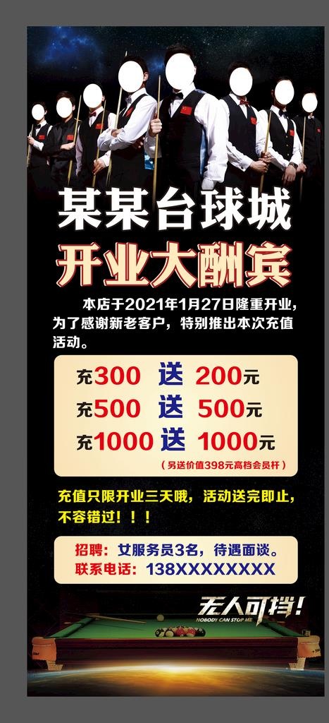 台球城开业展架图片
