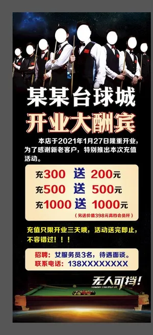 台球城开业展架图片