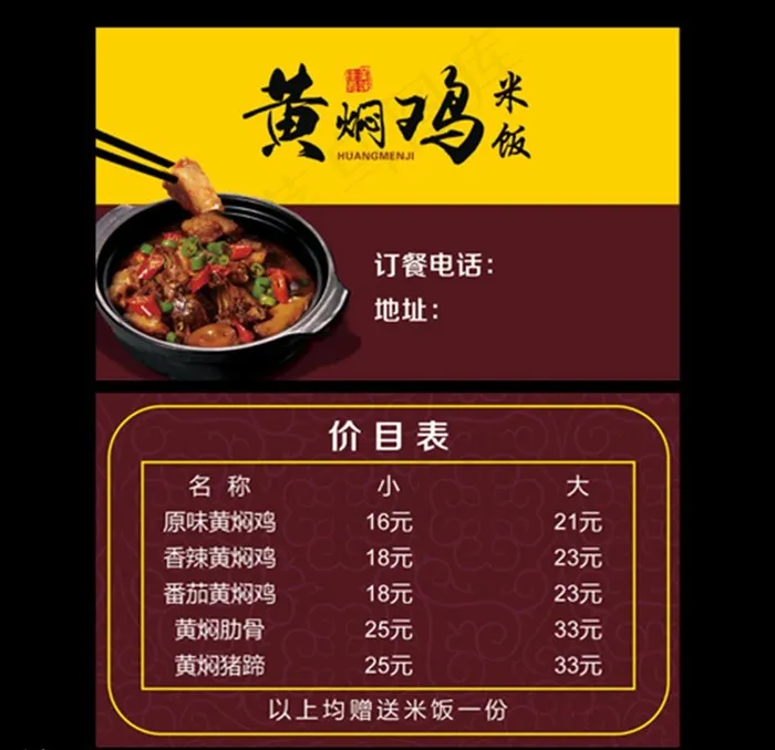 黄焖鸡名片图片(1087x661)psd模版下载