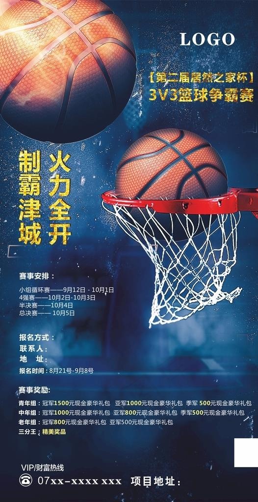 篮球海报图片cdr矢量模版下载