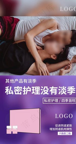 私密护理图片