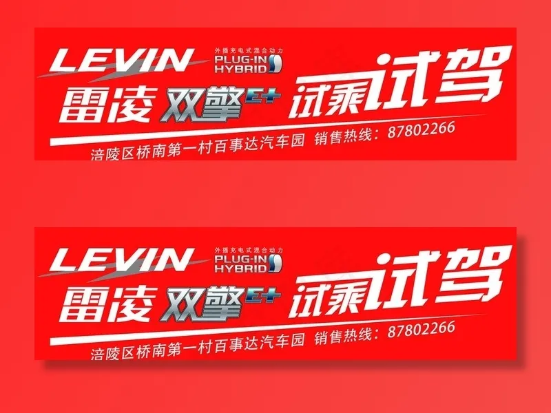 广汽丰田 雷凌双车贴 促销图片psd模版下载